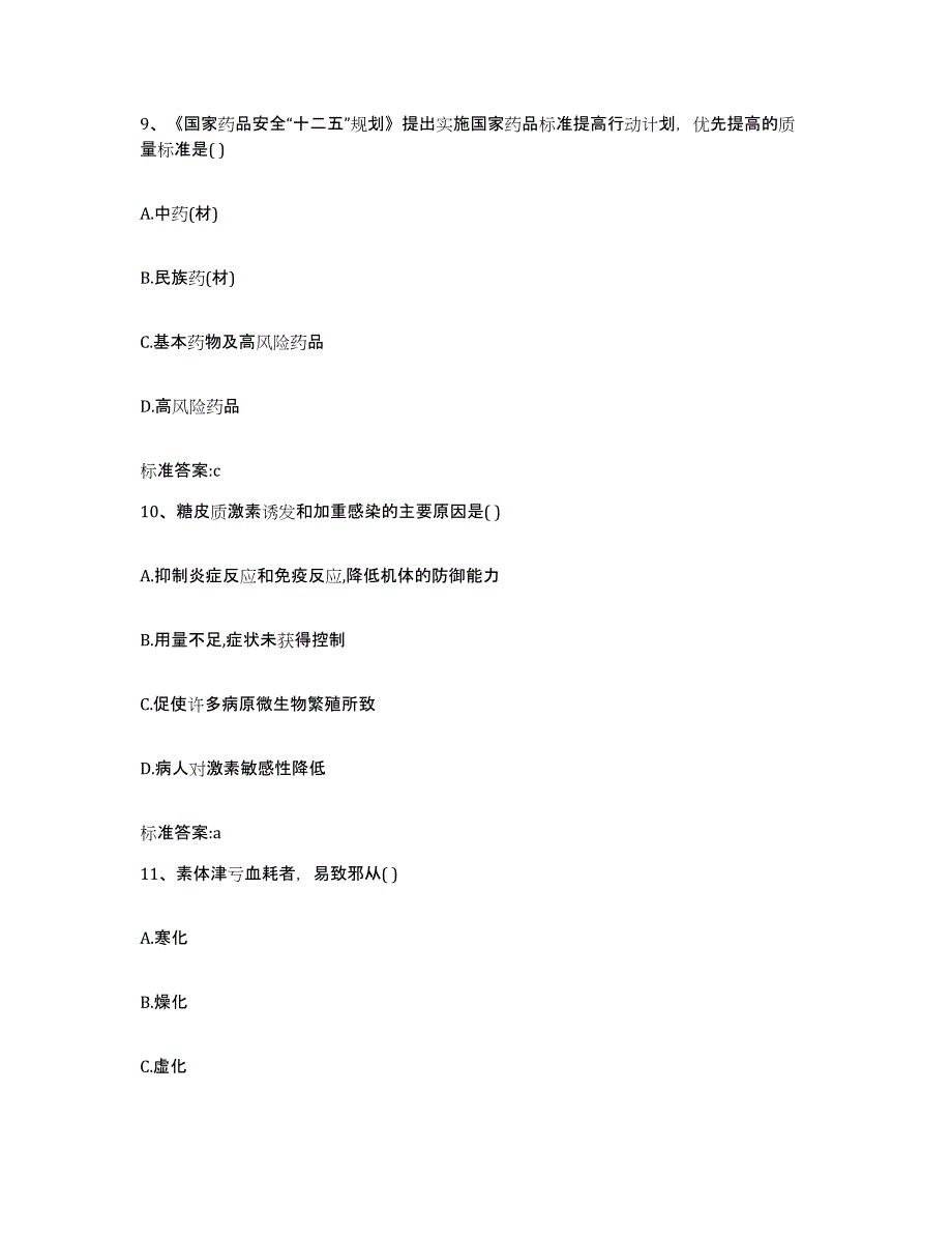 2022年度黑龙江省鹤岗市执业药师继续教育考试全真模拟考试试卷B卷含答案_第4页