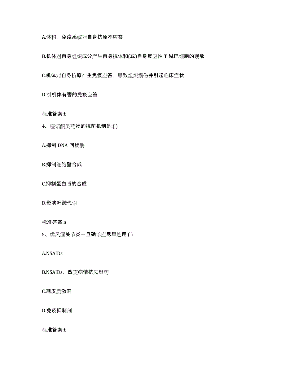 2022年度陕西省渭南市潼关县执业药师继续教育考试能力测试试卷B卷附答案_第2页