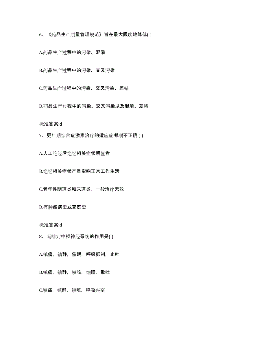 2022年度陕西省渭南市潼关县执业药师继续教育考试能力测试试卷B卷附答案_第3页