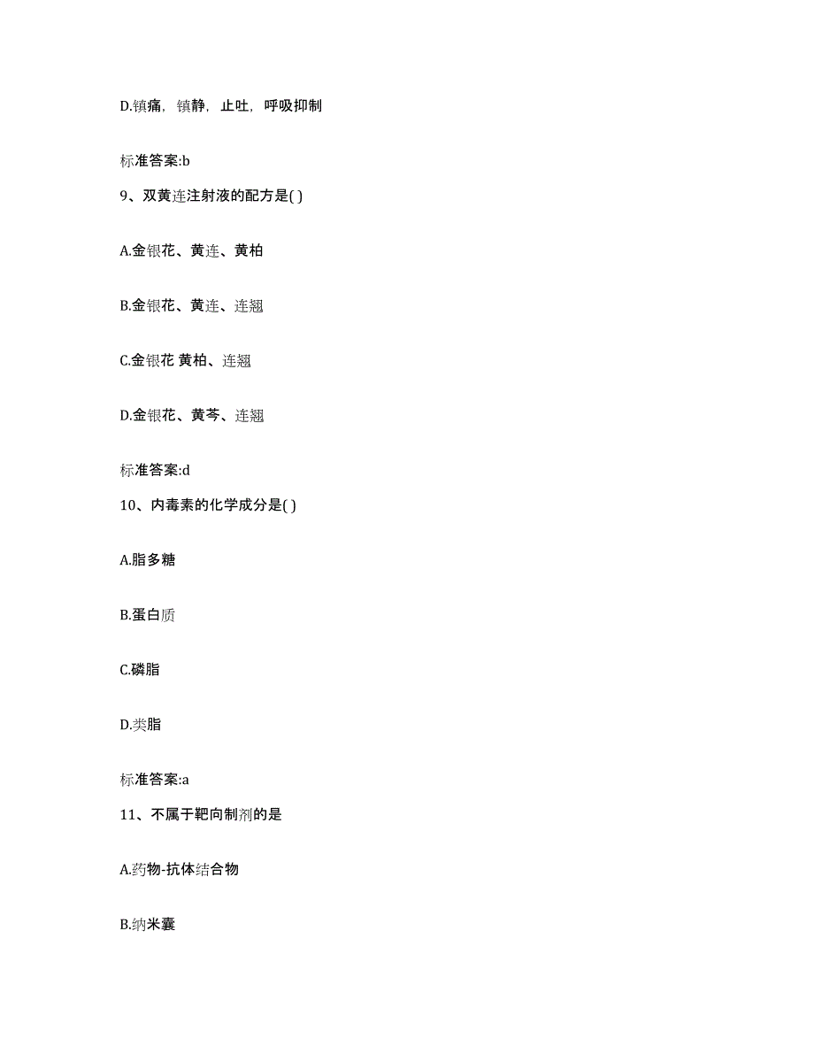 2022年度陕西省渭南市潼关县执业药师继续教育考试能力测试试卷B卷附答案_第4页