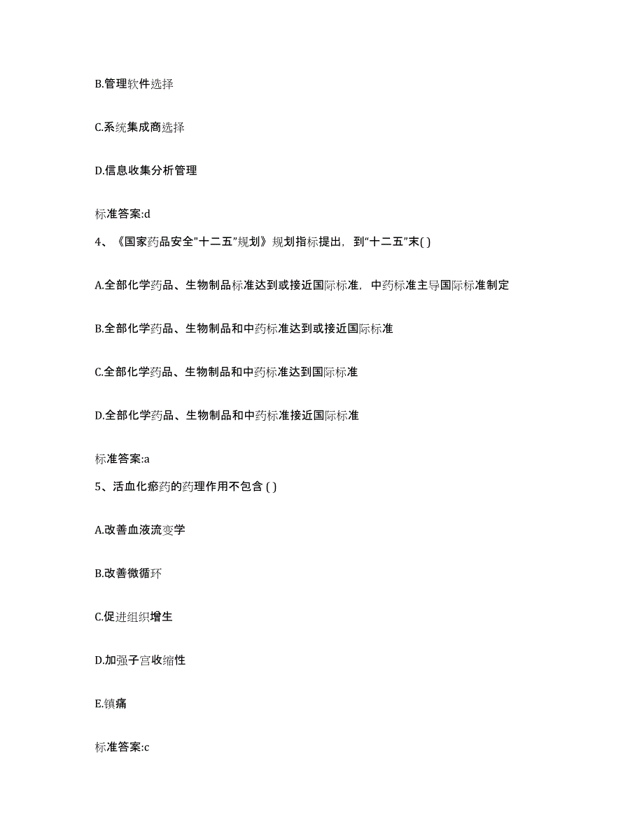 2022年度黑龙江省双鸭山市宝山区执业药师继续教育考试模考预测题库(夺冠系列)_第2页