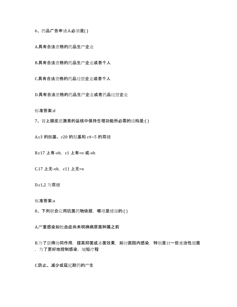 2022年度黑龙江省双鸭山市宝山区执业药师继续教育考试模考预测题库(夺冠系列)_第3页