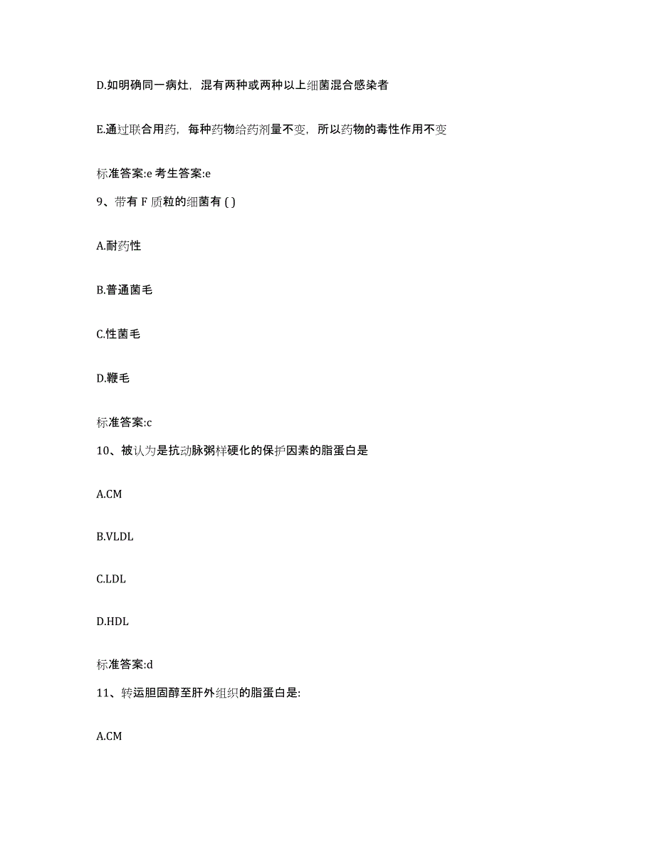 2022年度黑龙江省双鸭山市宝山区执业药师继续教育考试模考预测题库(夺冠系列)_第4页