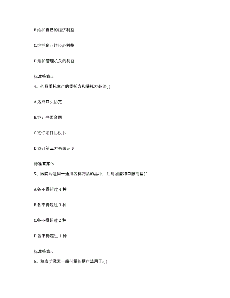 2022年度陕西省宝鸡市麟游县执业药师继续教育考试模拟考试试卷B卷含答案_第2页