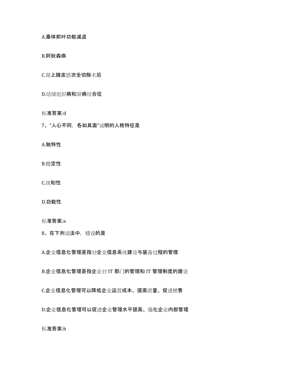 2022年度陕西省宝鸡市麟游县执业药师继续教育考试模拟考试试卷B卷含答案_第3页