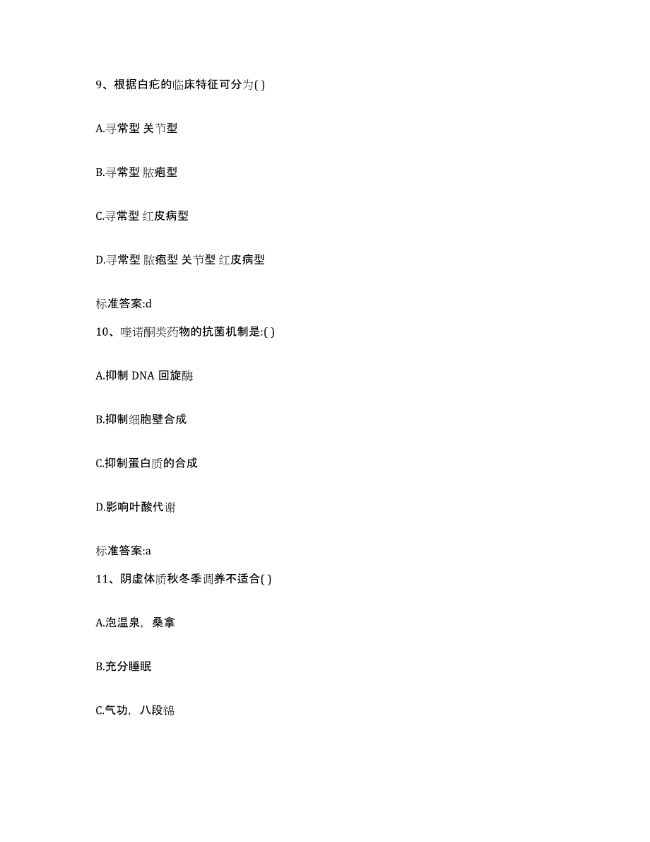 2022年度陕西省宝鸡市麟游县执业药师继续教育考试模拟考试试卷B卷含答案_第4页