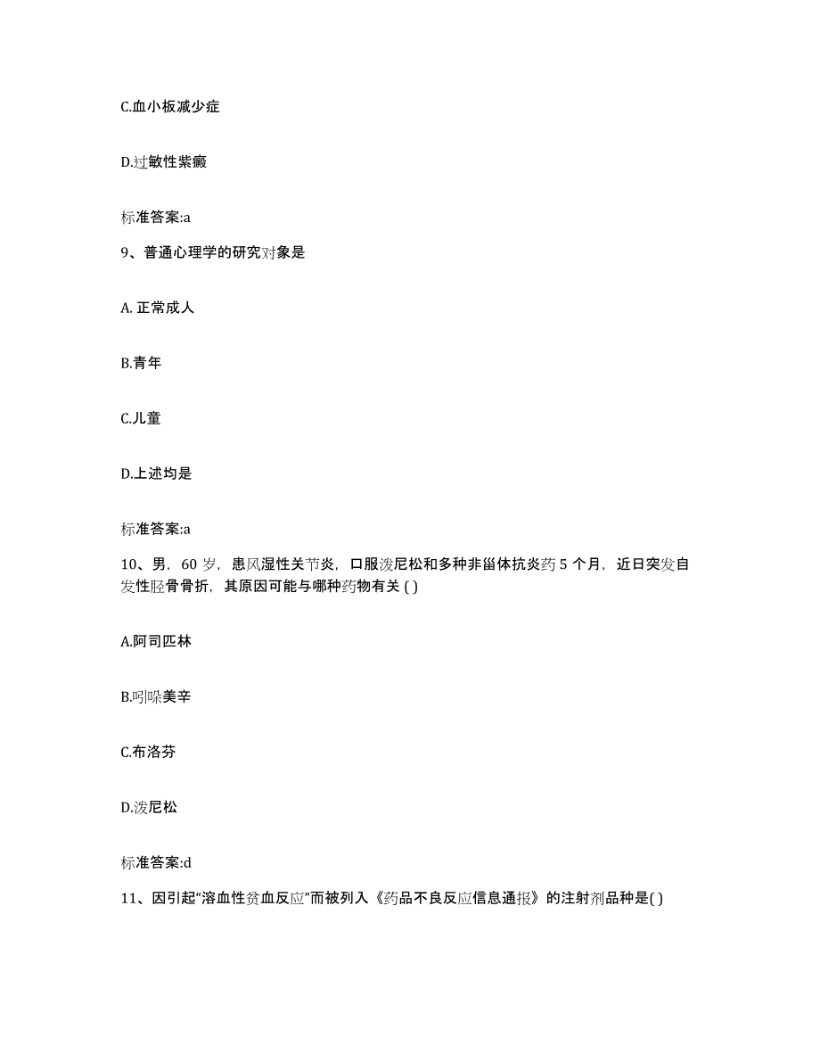 2022年度陕西省延安市延川县执业药师继续教育考试考前自测题及答案_第4页