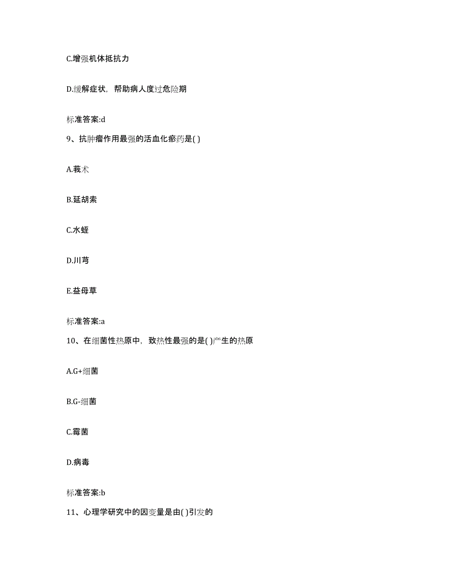 2022年度黑龙江省鹤岗市绥滨县执业药师继续教育考试考前冲刺试卷A卷含答案_第4页