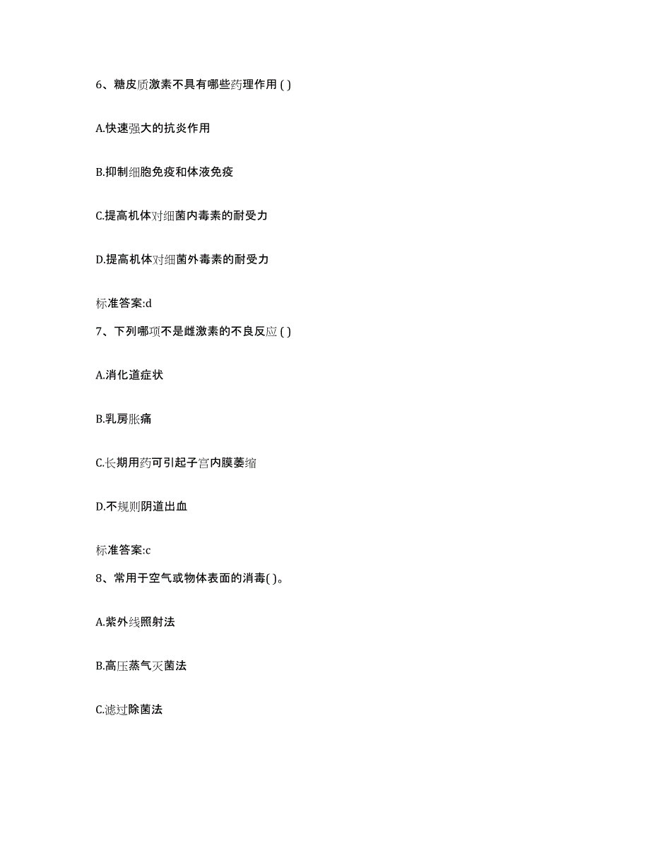 2022年度黑龙江省齐齐哈尔市克东县执业药师继续教育考试每日一练试卷B卷含答案_第3页