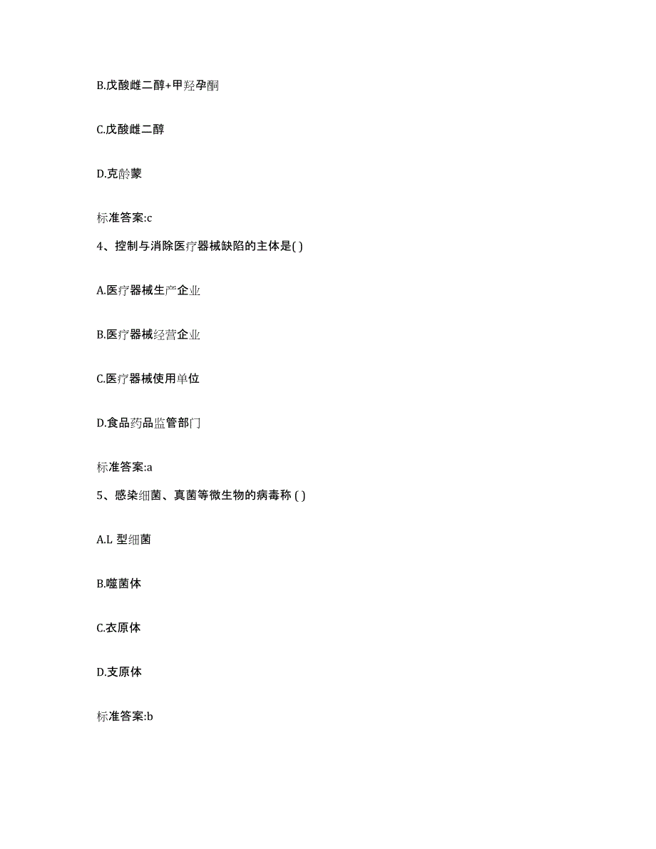 2022年度陕西省宝鸡市扶风县执业药师继续教育考试题库与答案_第2页