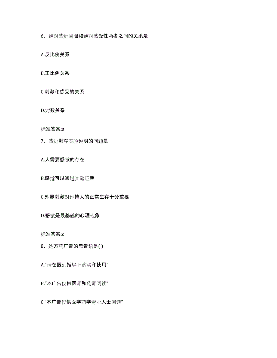 2022年度陕西省汉中市略阳县执业药师继续教育考试模拟预测参考题库及答案_第3页