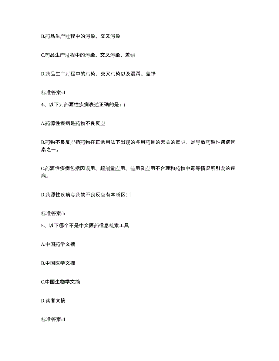 2022年度黑龙江省佳木斯市桦川县执业药师继续教育考试能力检测试卷B卷附答案_第2页