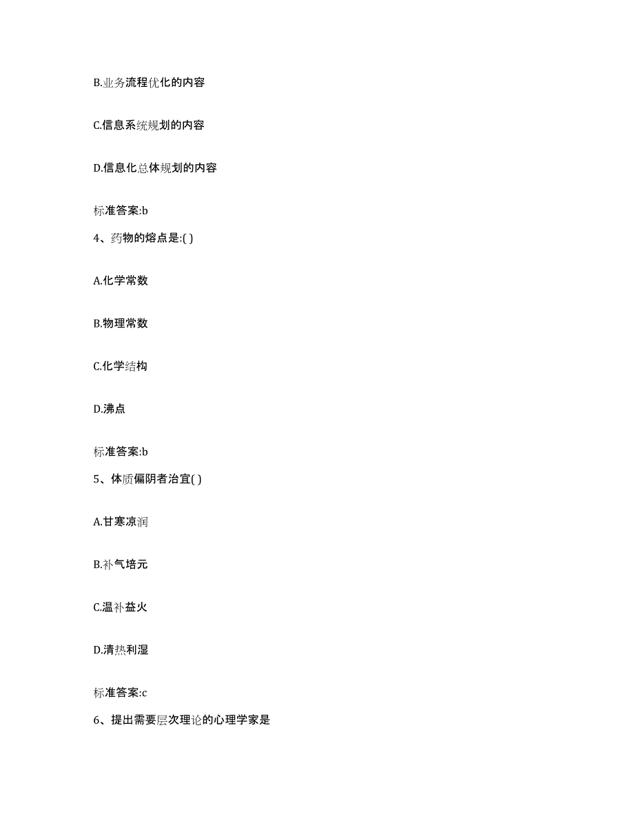 2022年度陕西省宝鸡市渭滨区执业药师继续教育考试题库综合试卷B卷附答案_第2页