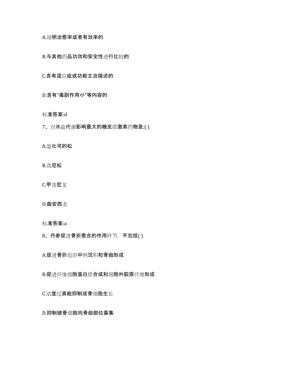 2022年度陕西省西安市蓝田县执业药师继续教育考试模拟考试试卷A卷含答案_第3页