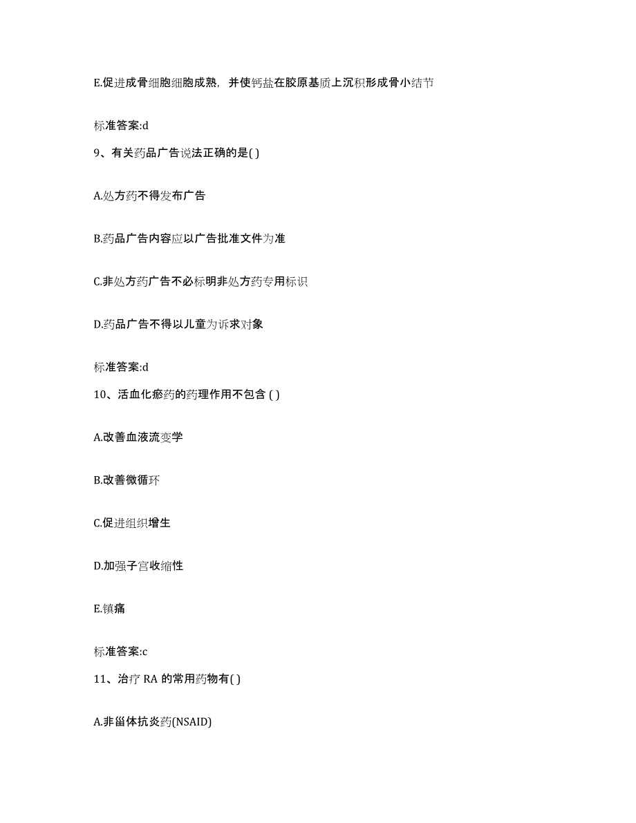 2022年度陕西省西安市蓝田县执业药师继续教育考试模拟考试试卷A卷含答案_第4页