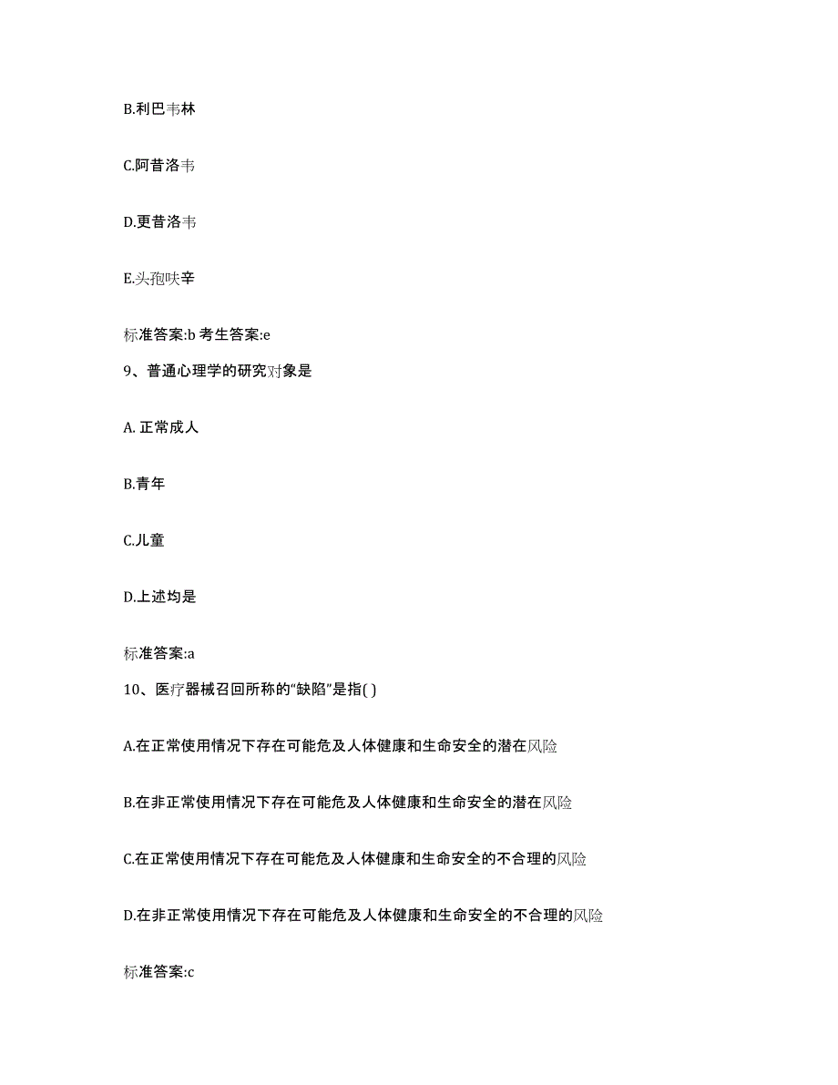 2022年度黑龙江省黑河市孙吴县执业药师继续教育考试综合检测试卷B卷含答案_第4页