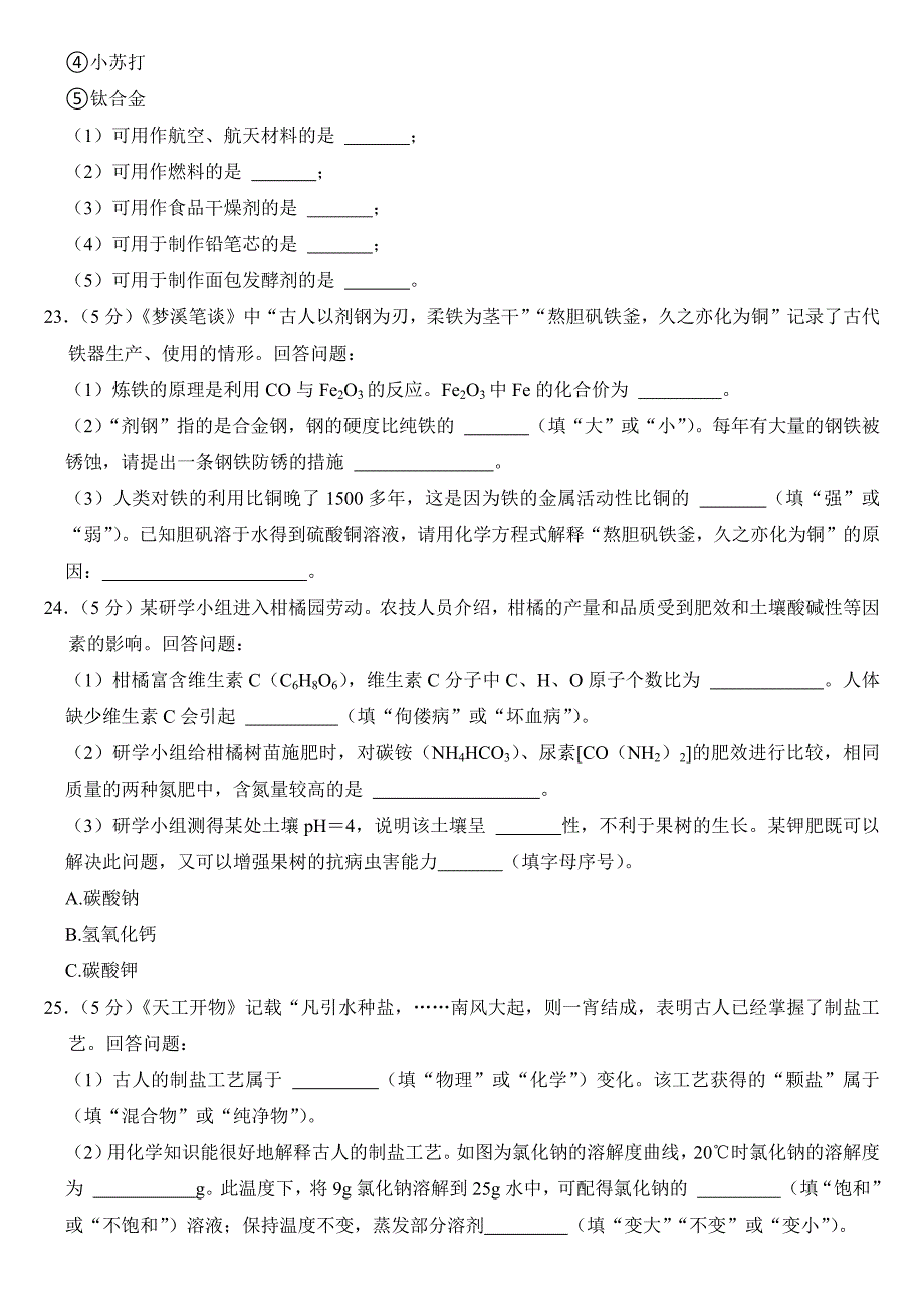 2024年广西中考化学试卷附答案_第4页