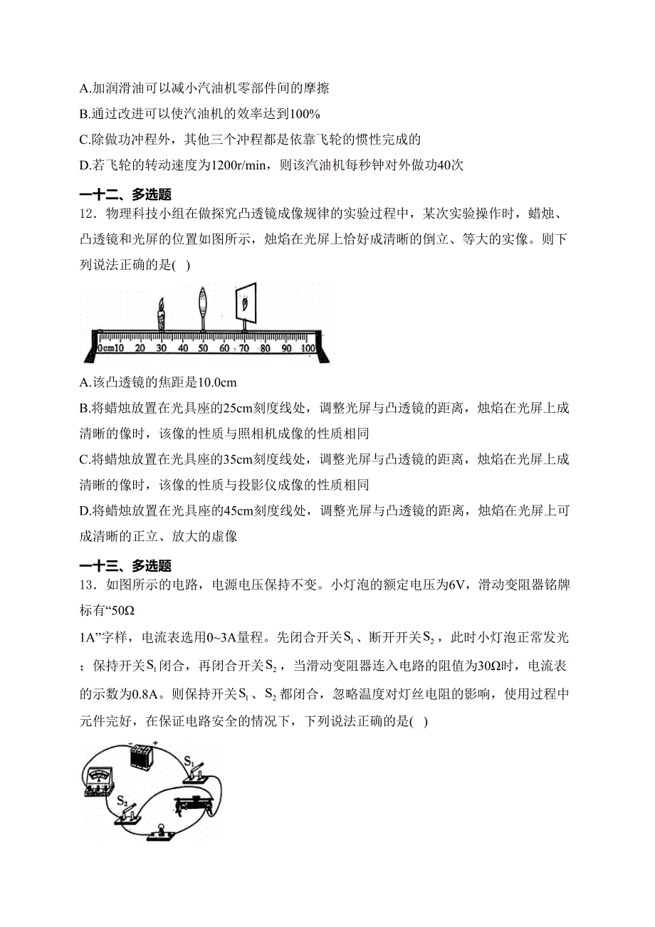 黑龙江省齐齐哈尔市2024届中考物理试卷(含答案)_第4页