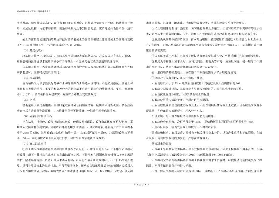 重点区域森林草原防火道路建设项目--路基、路面设计说明_第5页