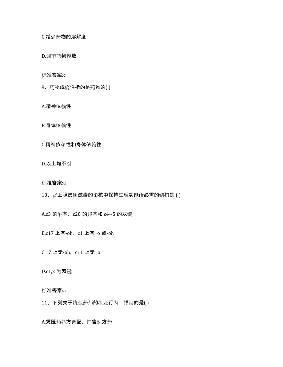 2022年度陕西省西安市灞桥区执业药师继续教育考试综合检测试卷B卷含答案_第4页