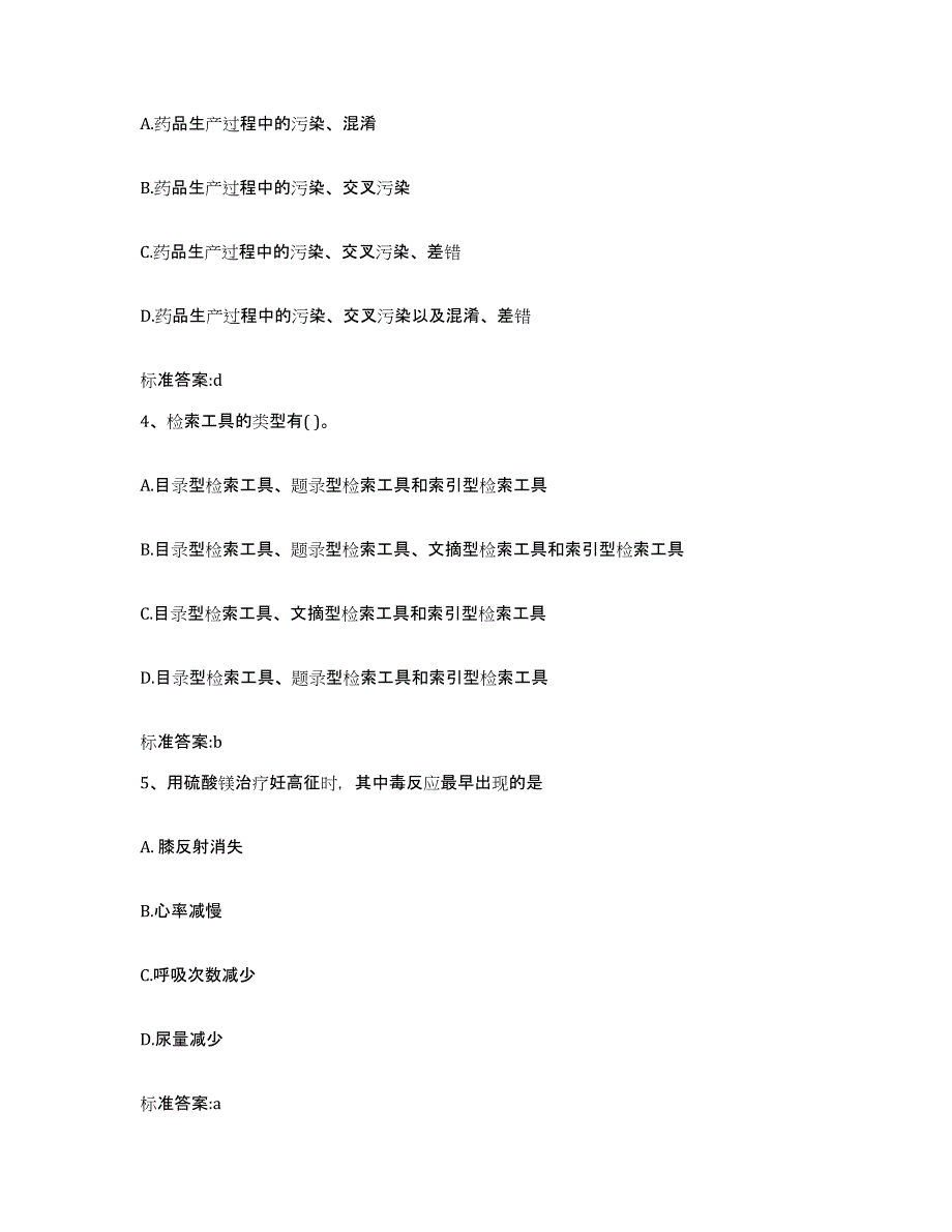 2022年度黑龙江省大兴安岭地区松岭区执业药师继续教育考试能力提升试卷A卷附答案_第2页