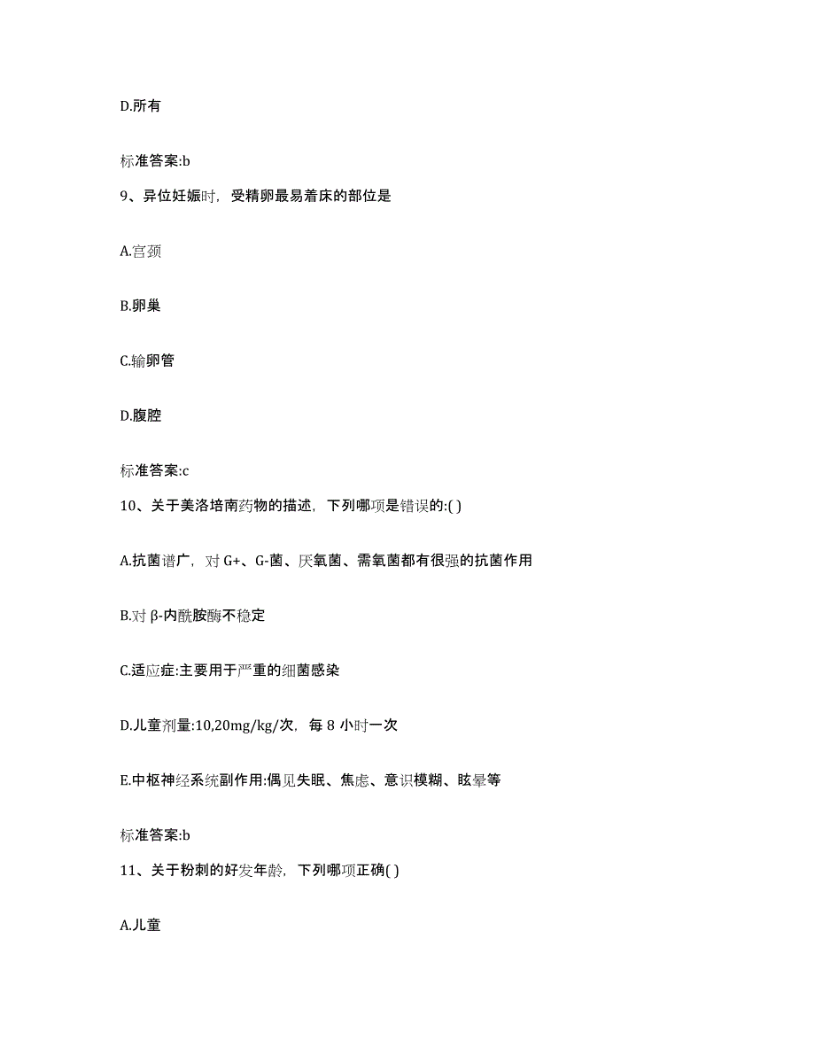 2022年度黑龙江省哈尔滨市依兰县执业药师继续教育考试题库附答案（典型题）_第4页