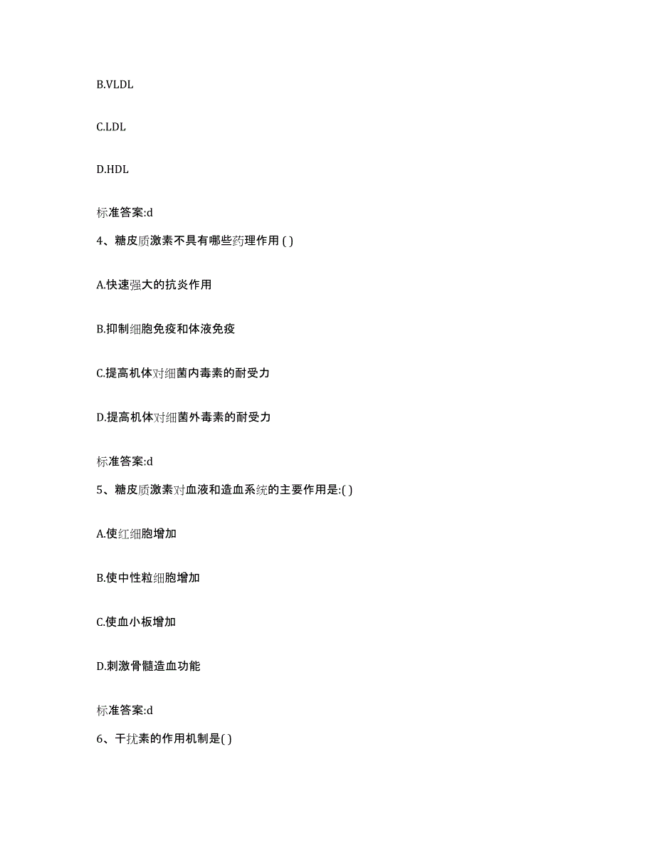 2022年度陕西省汉中市西乡县执业药师继续教育考试自测提分题库加答案_第2页