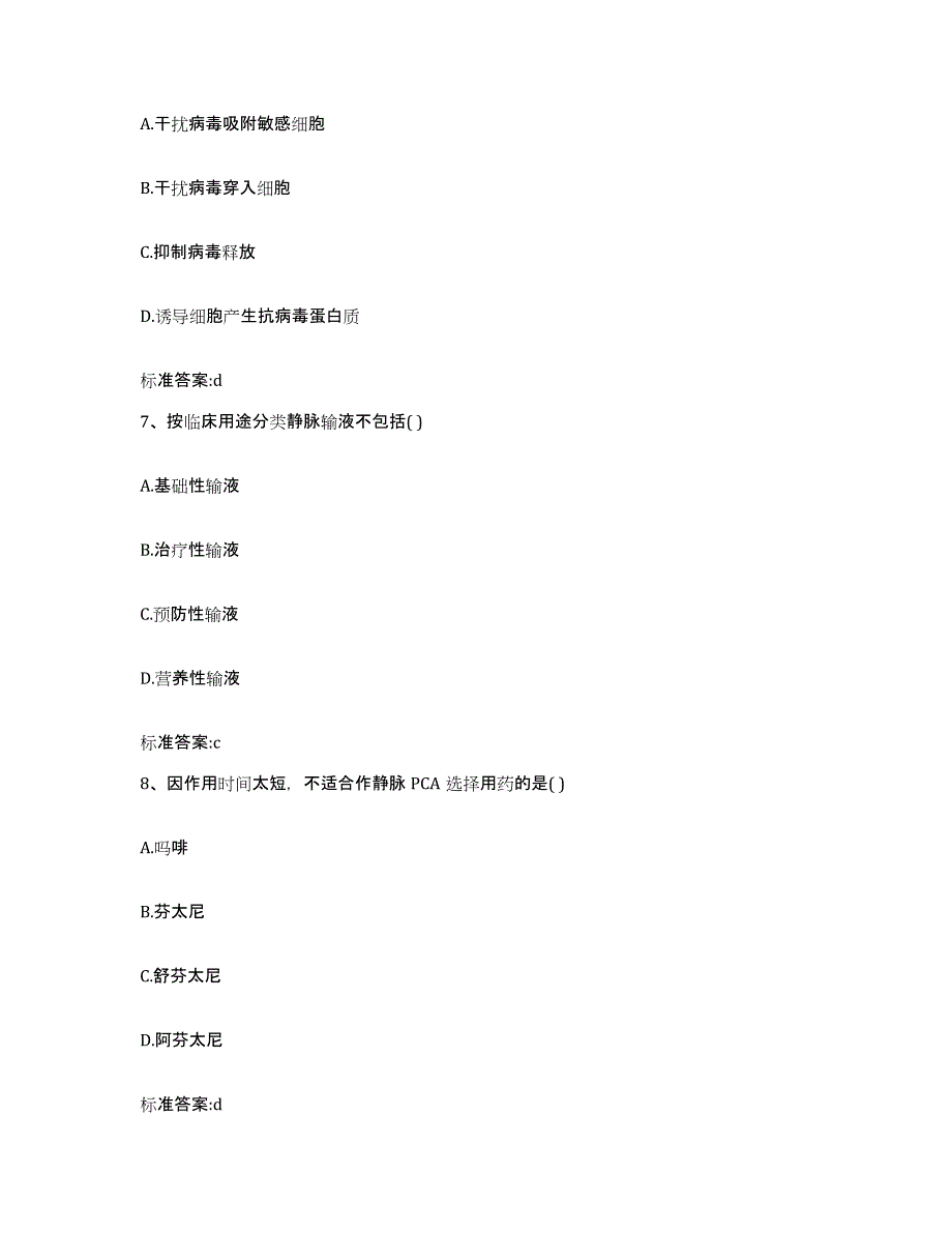 2022年度陕西省汉中市西乡县执业药师继续教育考试自测提分题库加答案_第3页