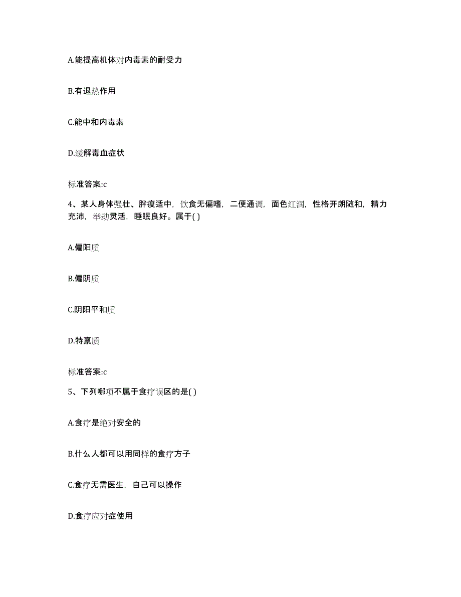 2022年度黑龙江省齐齐哈尔市拜泉县执业药师继续教育考试模拟预测参考题库及答案_第2页