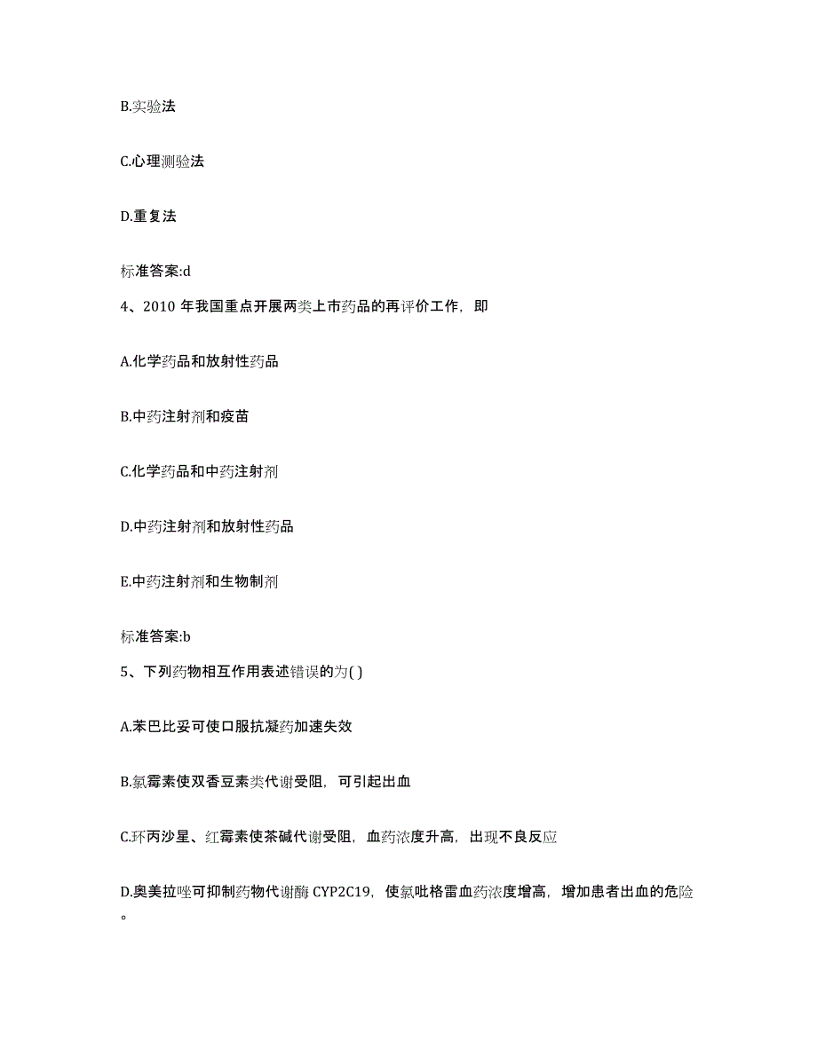 2022年度黑龙江省齐齐哈尔市龙江县执业药师继续教育考试综合检测试卷B卷含答案_第2页