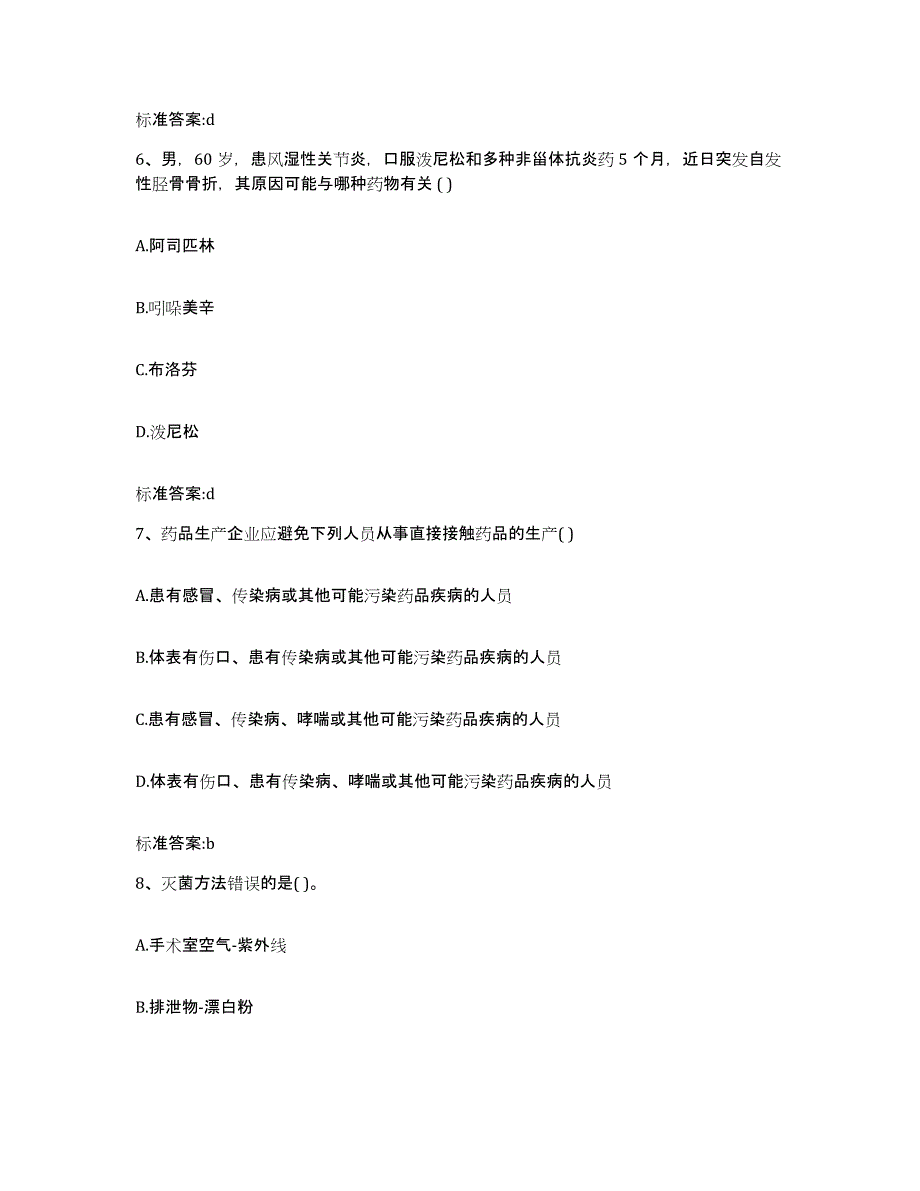 2022年度黑龙江省齐齐哈尔市龙江县执业药师继续教育考试综合检测试卷B卷含答案_第3页