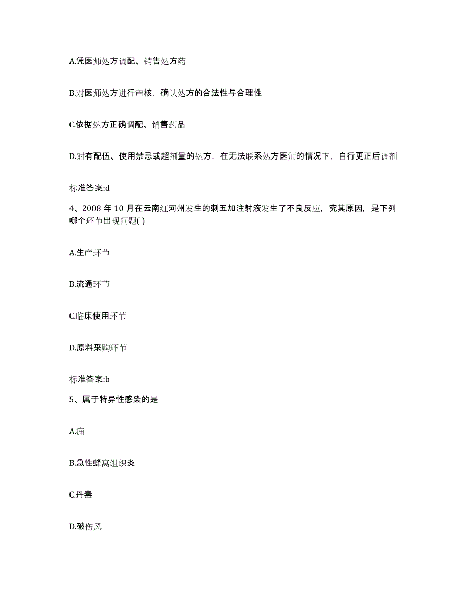 2022年度黑龙江省哈尔滨市阿城区执业药师继续教育考试能力检测试卷A卷附答案_第2页