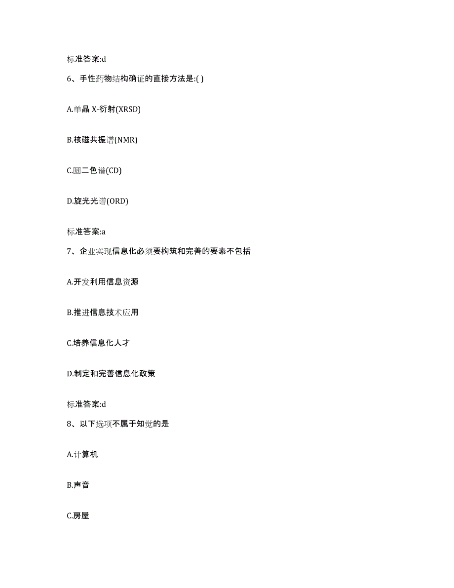 2022年度黑龙江省哈尔滨市阿城区执业药师继续教育考试能力检测试卷A卷附答案_第3页