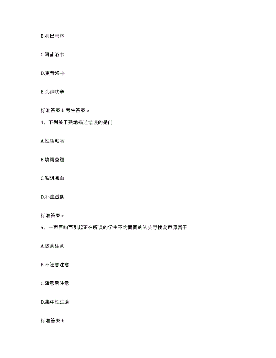 2022年度黑龙江省伊春市红星区执业药师继续教育考试基础试题库和答案要点_第2页