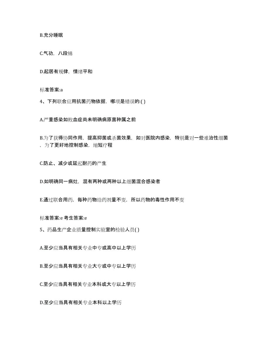 2022年度黑龙江省齐齐哈尔市龙沙区执业药师继续教育考试真题练习试卷B卷附答案_第2页