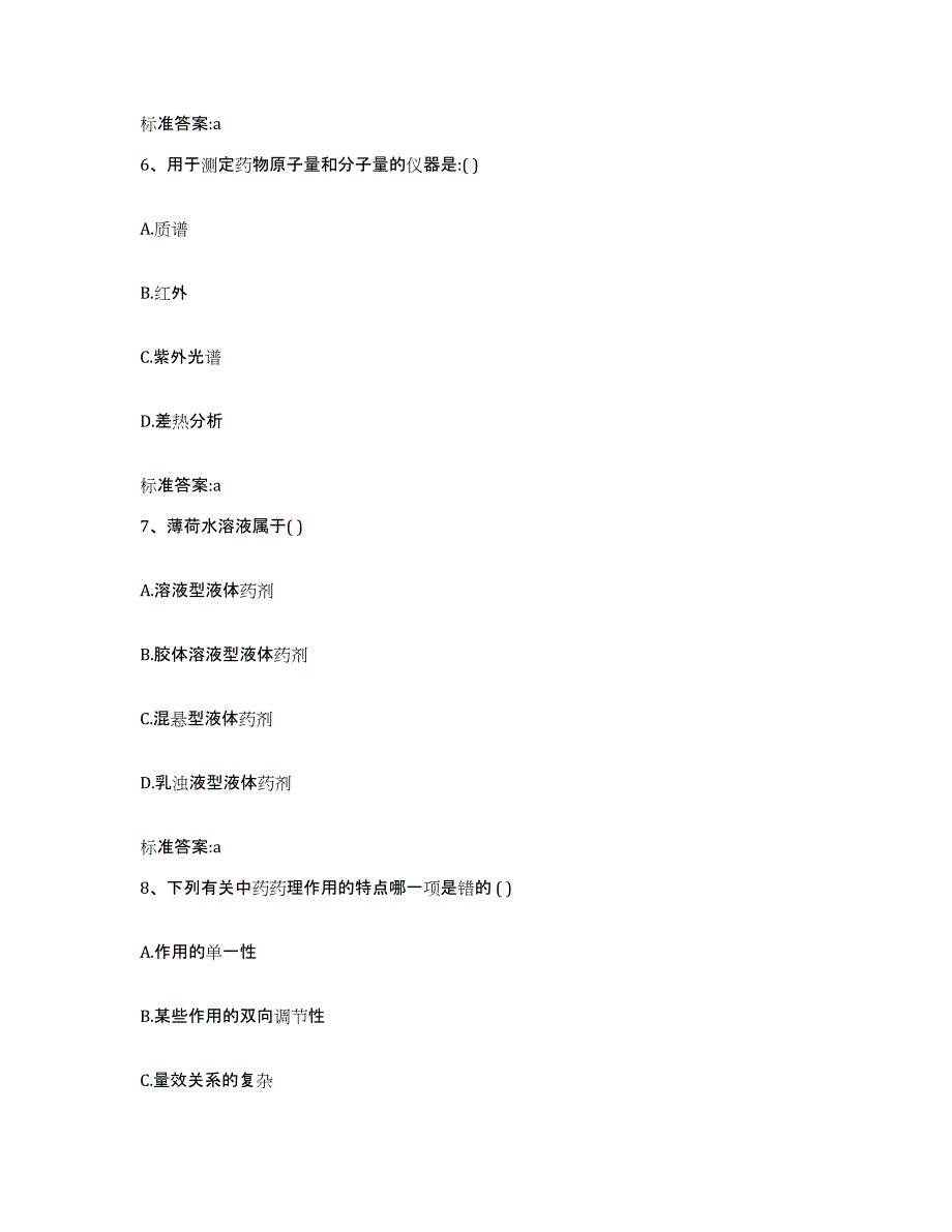 2022年度黑龙江省齐齐哈尔市龙沙区执业药师继续教育考试真题练习试卷B卷附答案_第3页