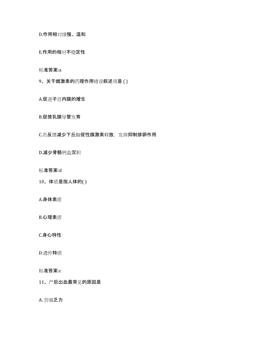 2022年度黑龙江省齐齐哈尔市龙沙区执业药师继续教育考试真题练习试卷B卷附答案_第4页