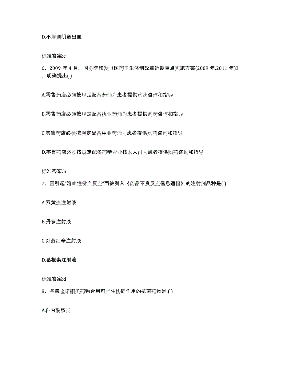 2022年度黑龙江省哈尔滨市依兰县执业药师继续教育考试考前冲刺模拟试卷A卷含答案_第3页