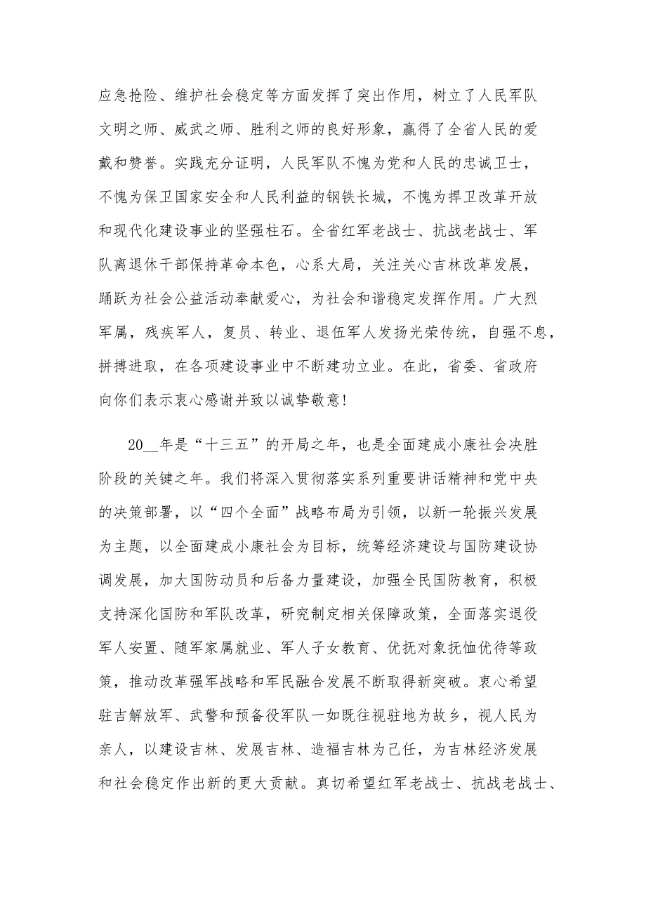 军人家属春节慰问信（31篇）_第2页