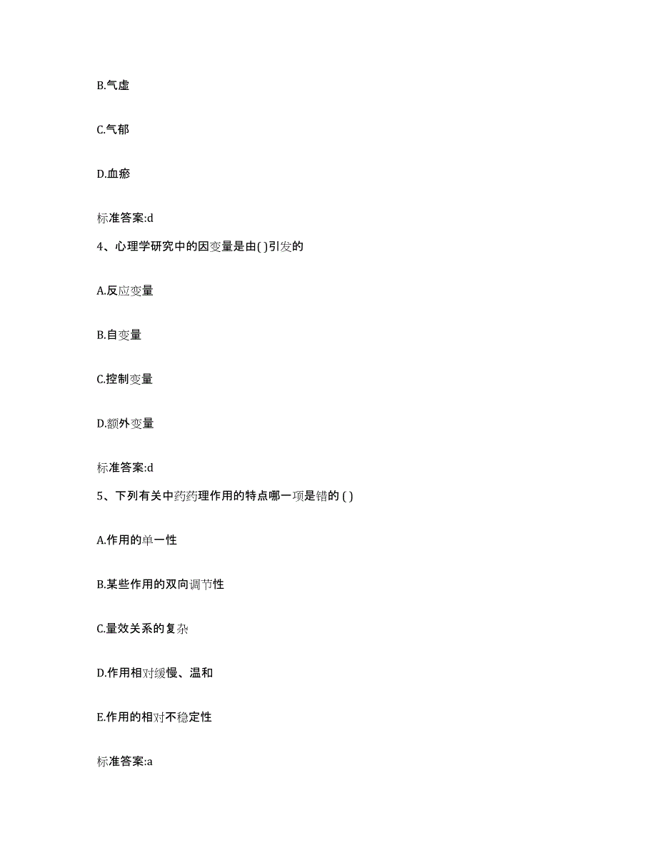 2022年度黑龙江省牡丹江市绥芬河市执业药师继续教育考试自我检测试卷B卷附答案_第2页