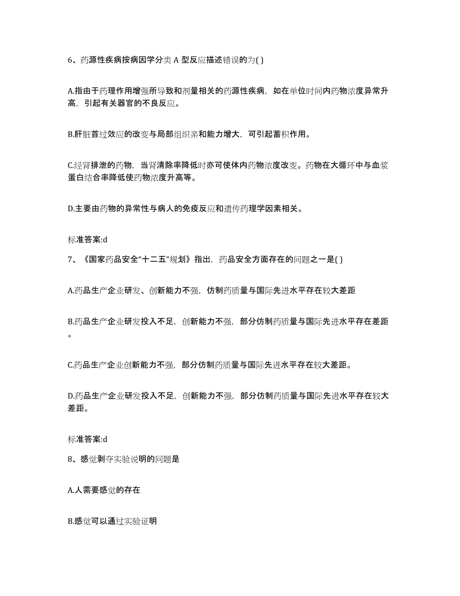 2022年度黑龙江省牡丹江市绥芬河市执业药师继续教育考试自我检测试卷B卷附答案_第3页