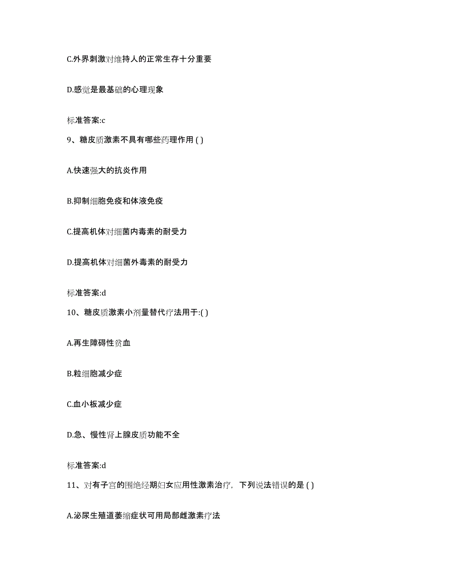 2022年度黑龙江省牡丹江市绥芬河市执业药师继续教育考试自我检测试卷B卷附答案_第4页