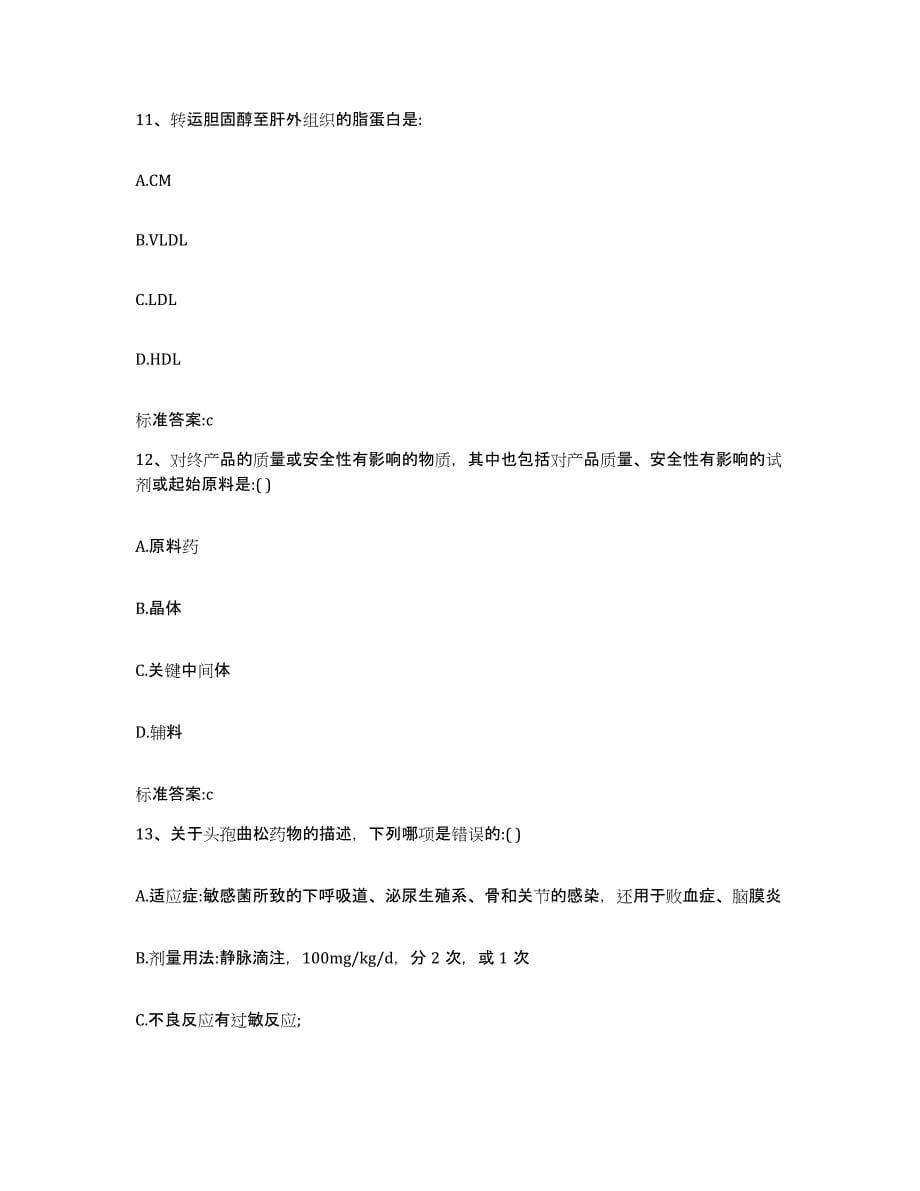 2022年度黑龙江省佳木斯市富锦市执业药师继续教育考试考前自测题及答案_第5页