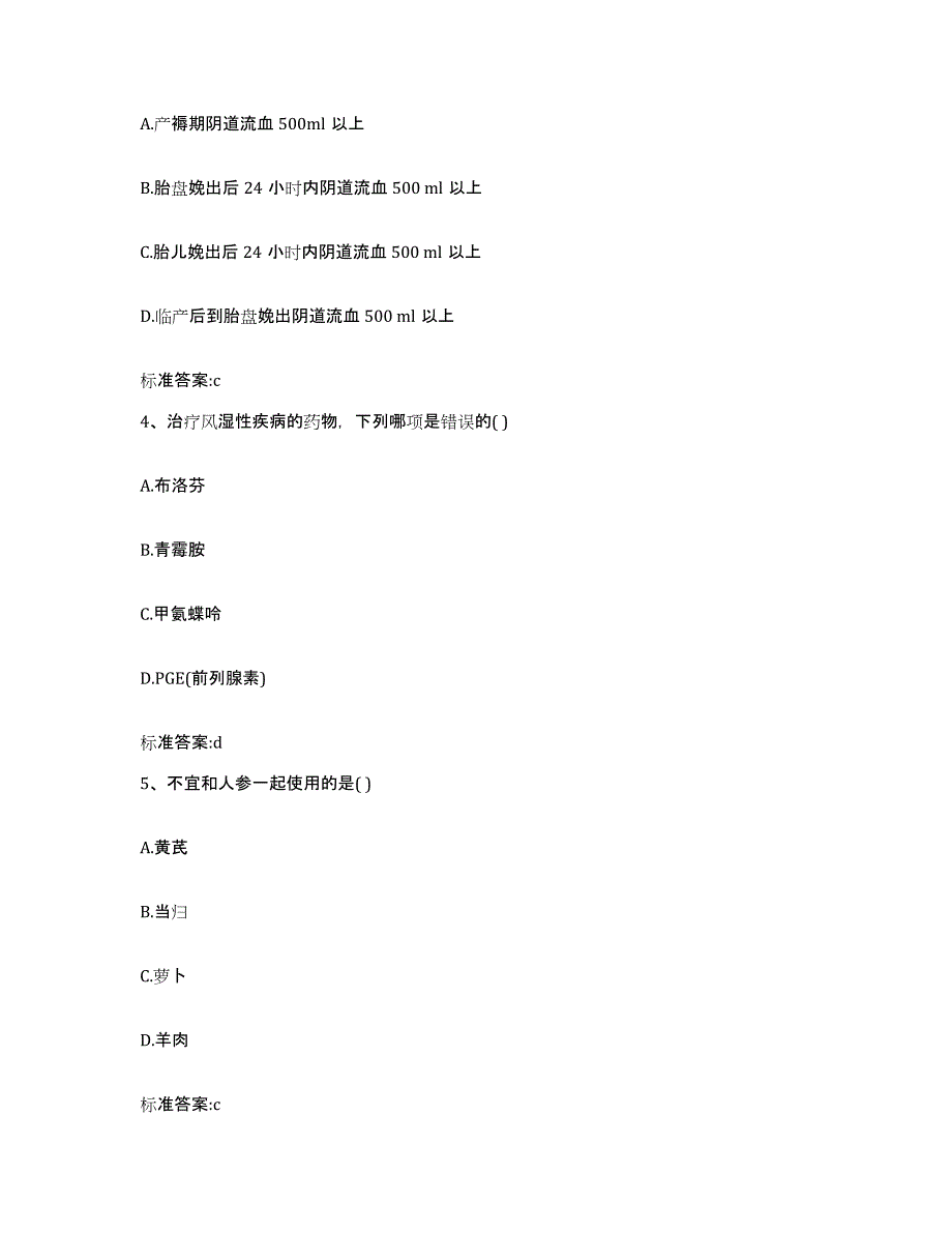 2022年度黑龙江省双鸭山市尖山区执业药师继续教育考试每日一练试卷B卷含答案_第2页