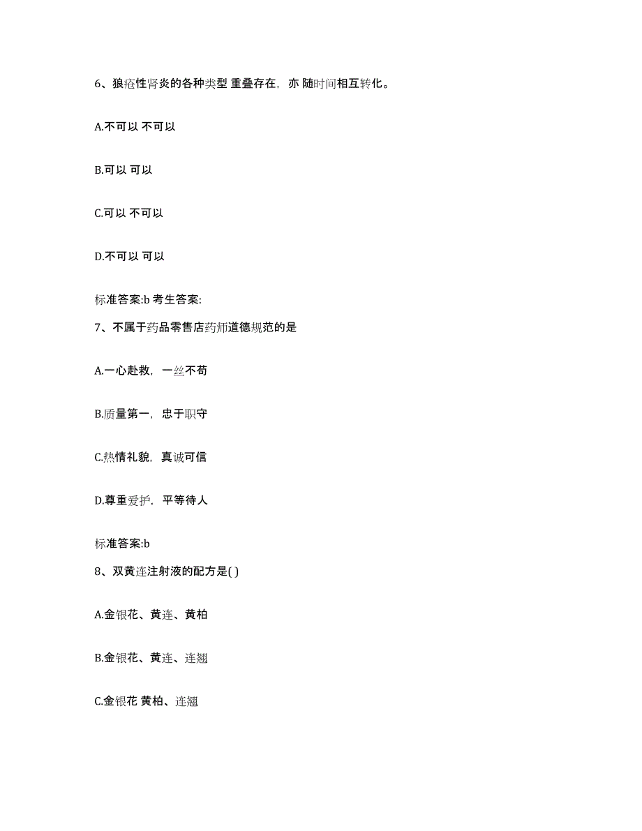 2022年度黑龙江省双鸭山市尖山区执业药师继续教育考试每日一练试卷B卷含答案_第3页