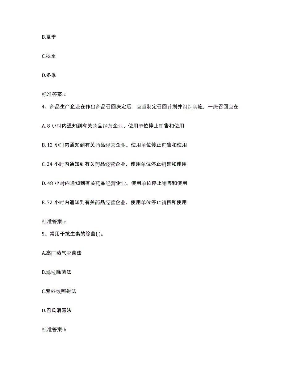 2022年度黑龙江省伊春市红星区执业药师继续教育考试提升训练试卷A卷附答案_第2页