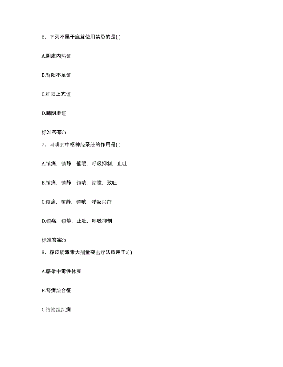 2022年度黑龙江省伊春市红星区执业药师继续教育考试提升训练试卷A卷附答案_第3页