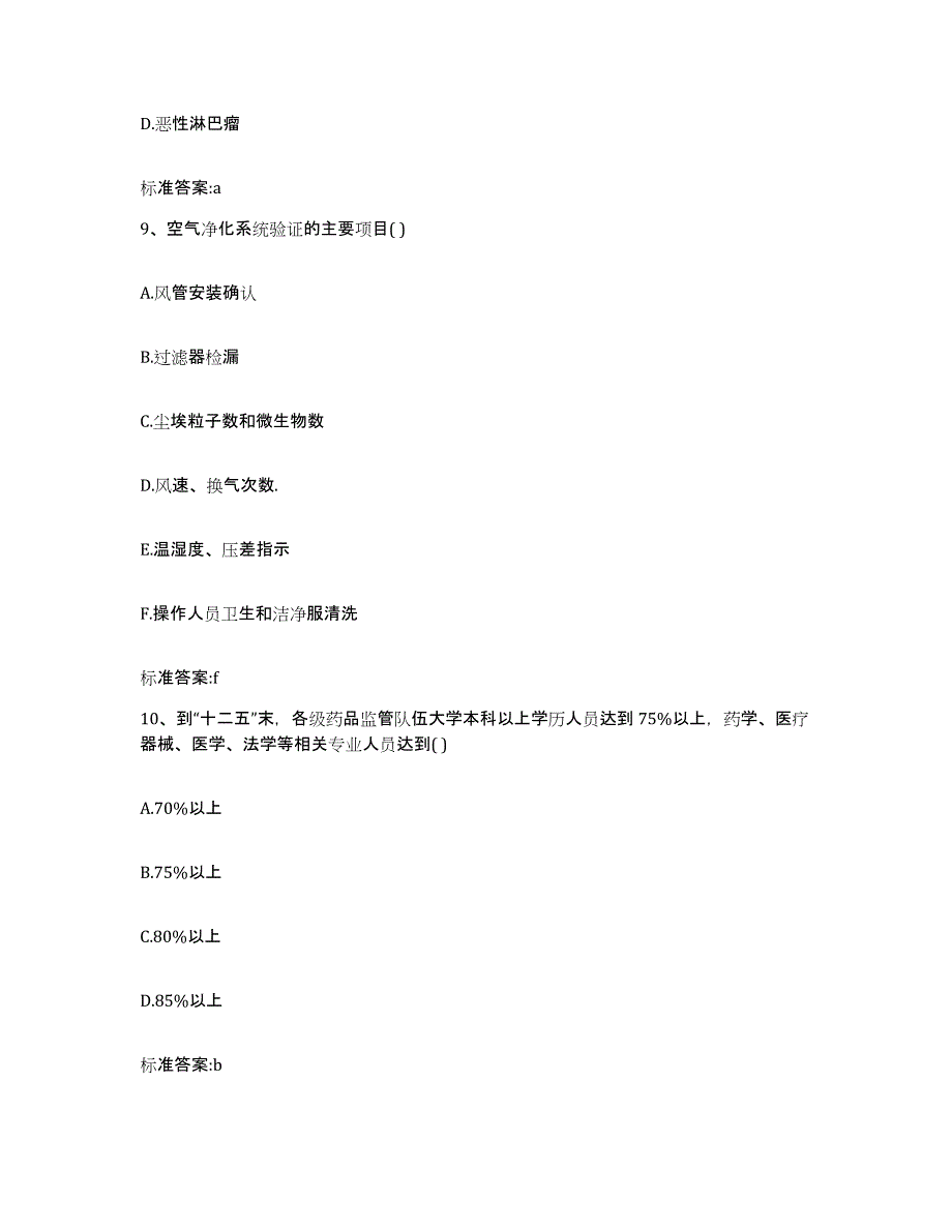 2022年度黑龙江省伊春市红星区执业药师继续教育考试提升训练试卷A卷附答案_第4页