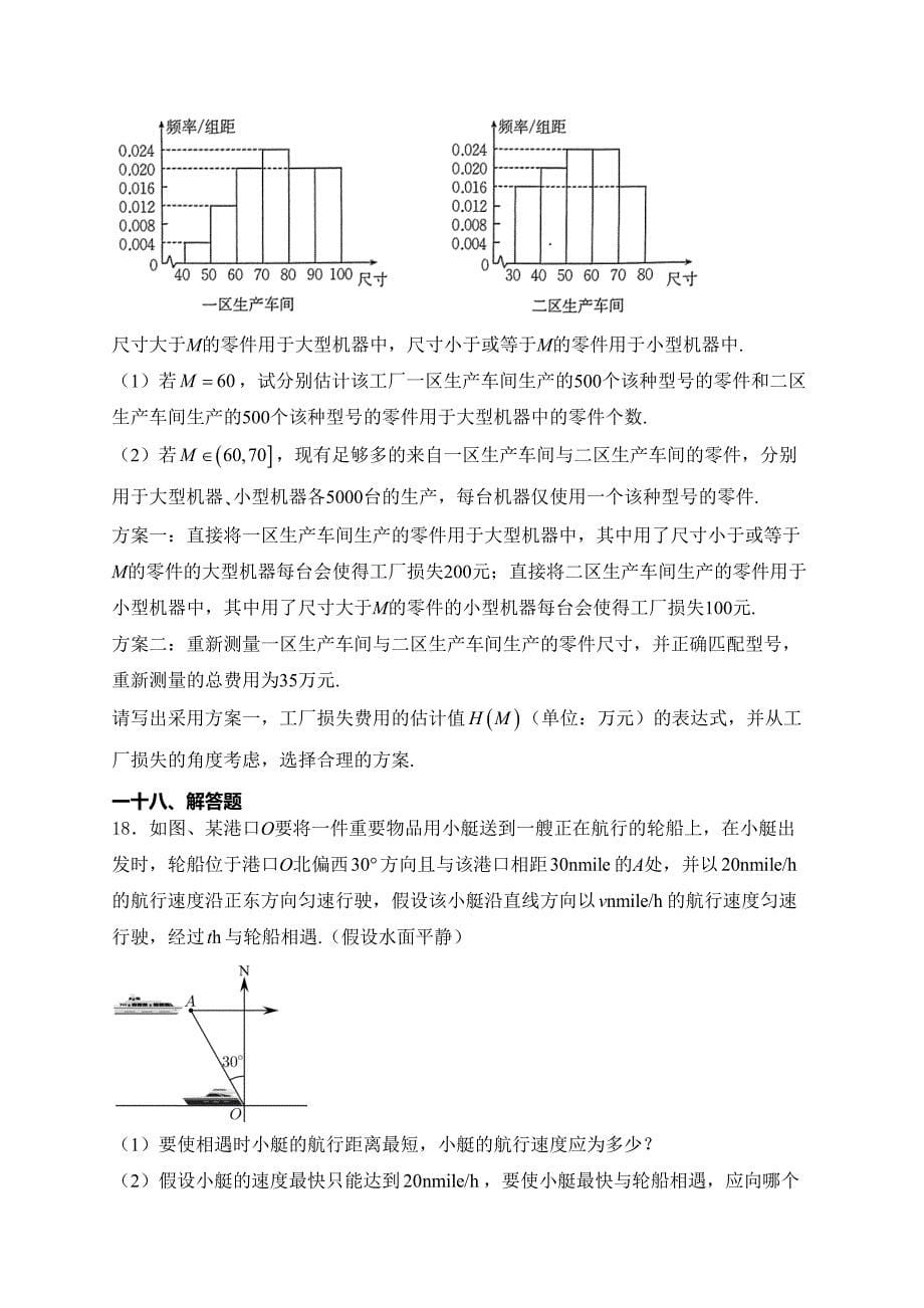 云南省曲靖市部分学校2023-2024学年高一下学期6月期末联考数学试卷(含答案)_第5页