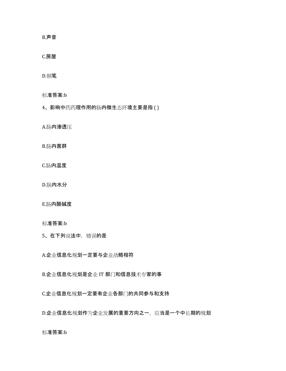 2022年度黑龙江省牡丹江市阳明区执业药师继续教育考试题库练习试卷B卷附答案_第2页
